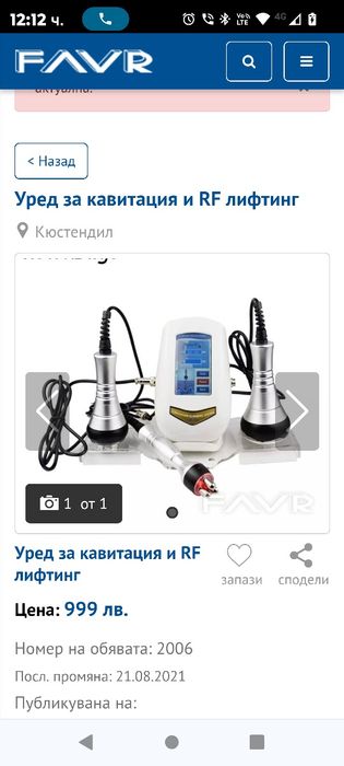 Уред за кавитация и радиочестотен лифтинг 3 в 1 , топене на мазнини