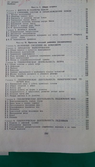 Ощая Геология 1973г. П.Г. Горшков и А.Ф.Якушова трето издание