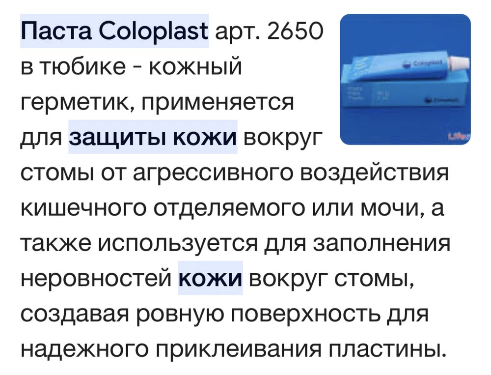 Продам Coloplast паста