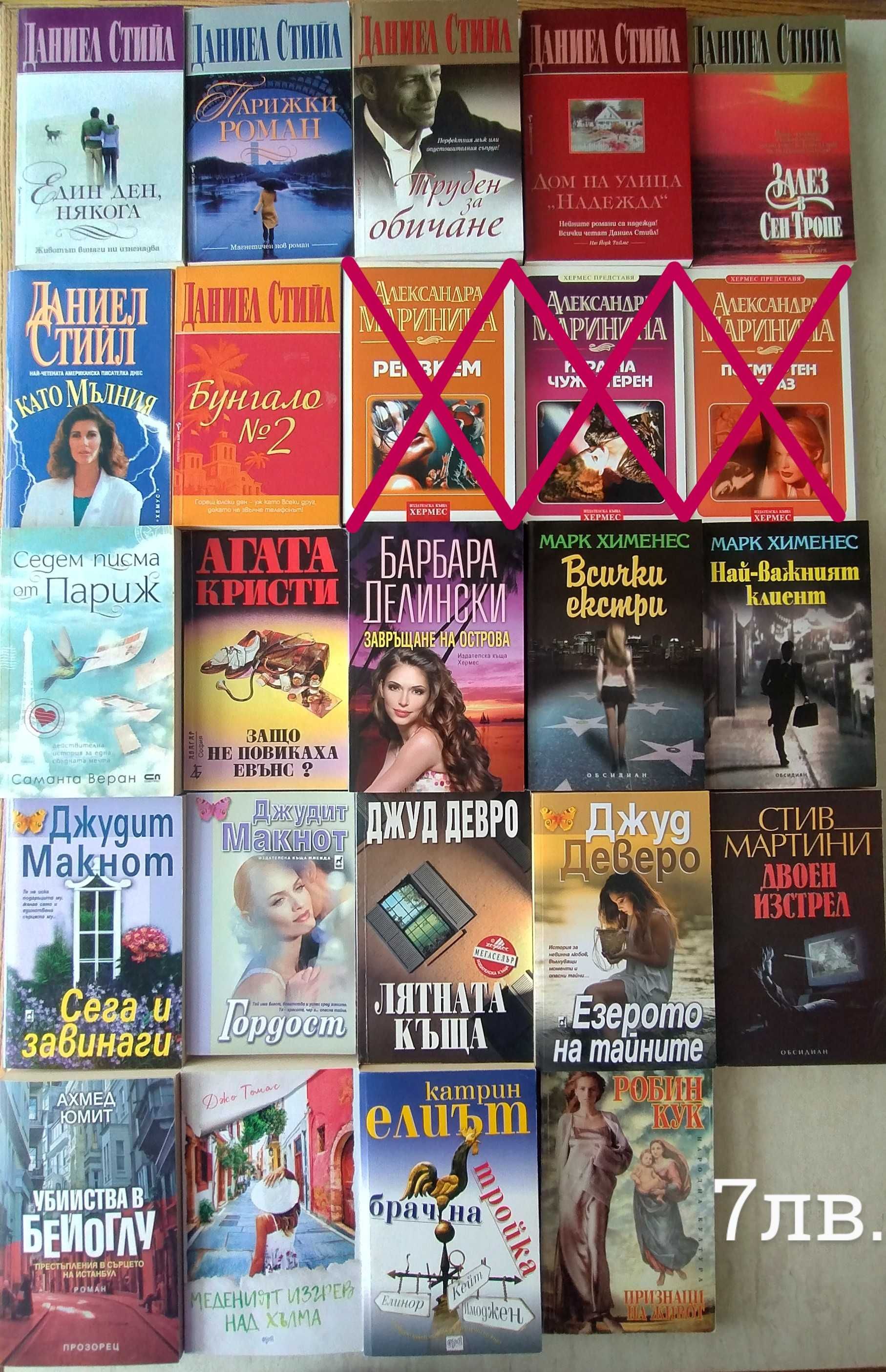 Продавам книги на български език