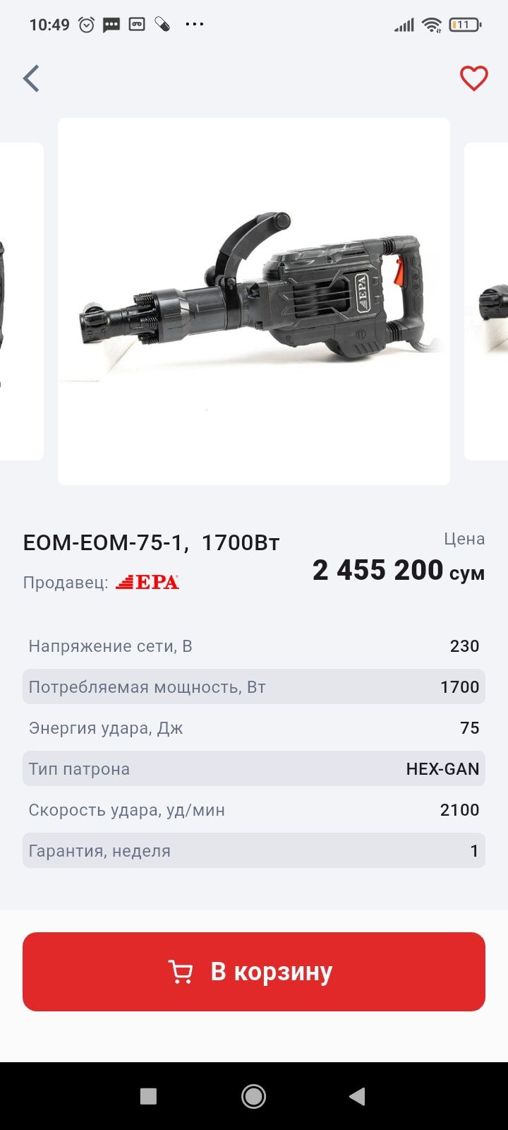 Отбойник EPA Янги