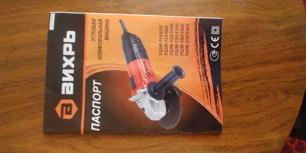 Продаю Болгарку  "Вихрь"  почти новая.  Производство Россия.