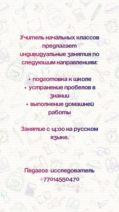 Учитель начальных классов