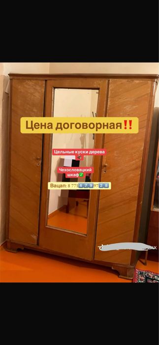 СРОЧНО ТОРГ!Чехославцкий шифоньер