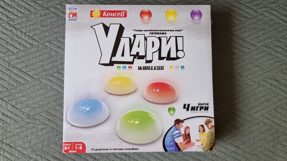 Забавна игра "Удари!"
