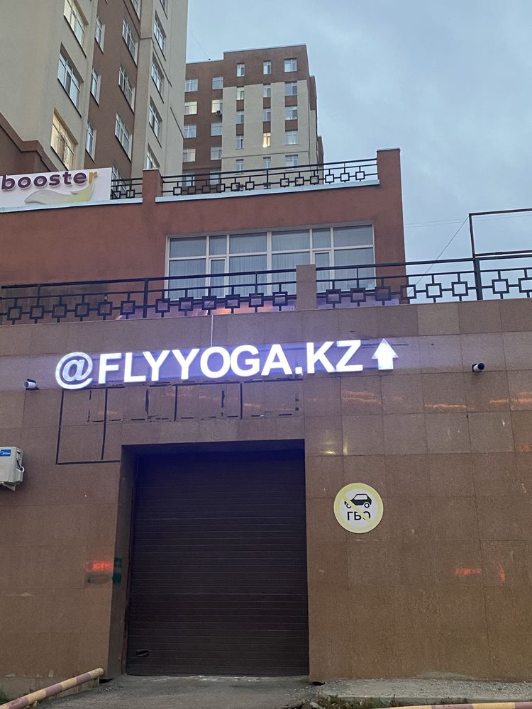 Готовый бизнес! Франшиза! Flyyoga.kz!