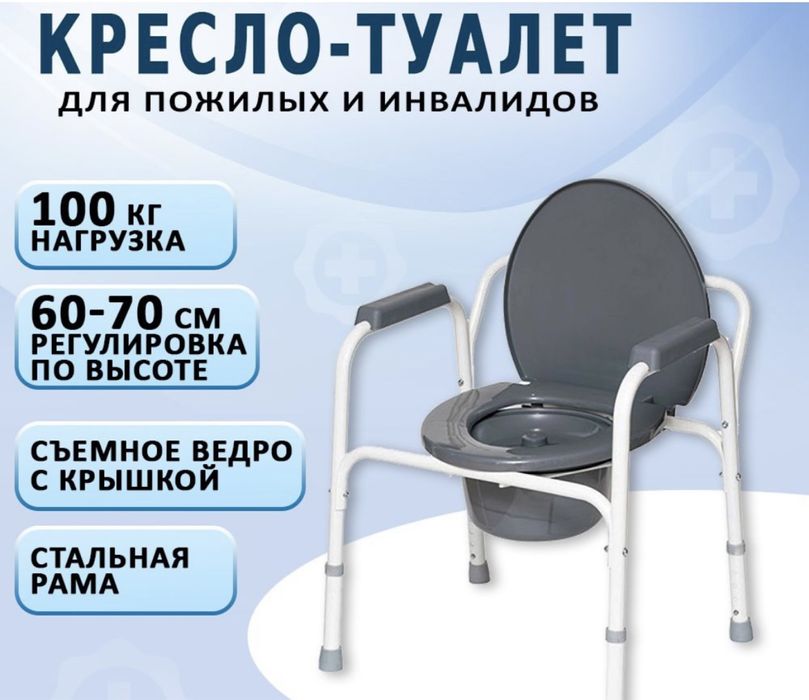 Кресло туалет для пожилых людей