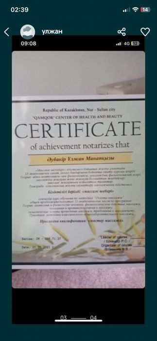 Услуги массажа Астана