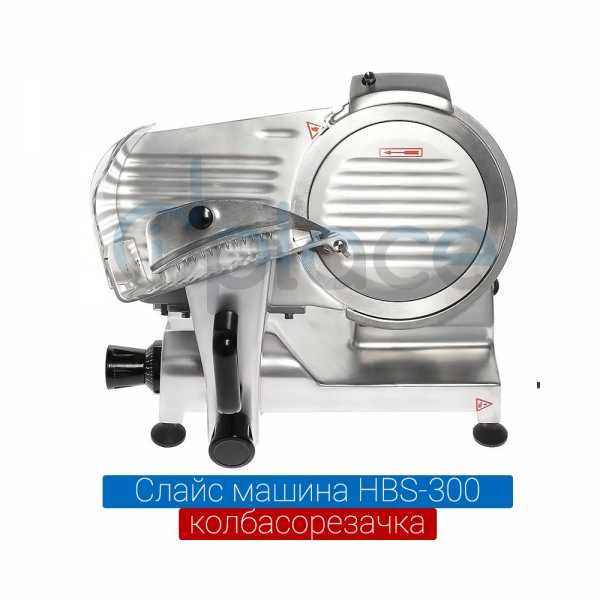 Колбасорезачка слайс машина полуавтоматична HBS 300