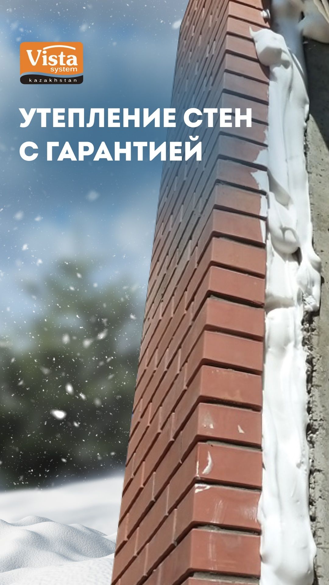 Утепление деформационного (температурного) шва. 12 лет опыта
