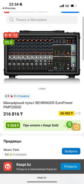 Микшерный пульт, микрофон