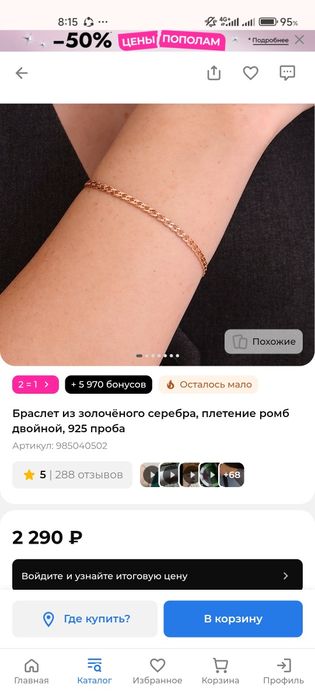 Соколов Браслет, цепочка с кулоном серебро 925 в по золото 585 Sokolov