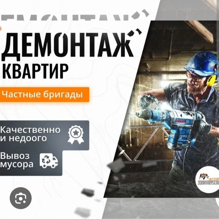 Демонтаж с вывозом