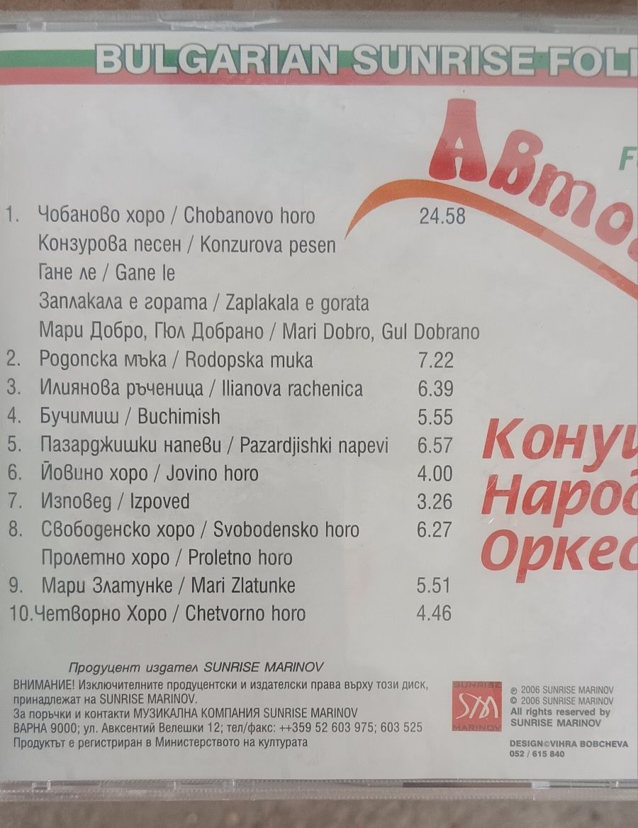 CD  Народа Музика