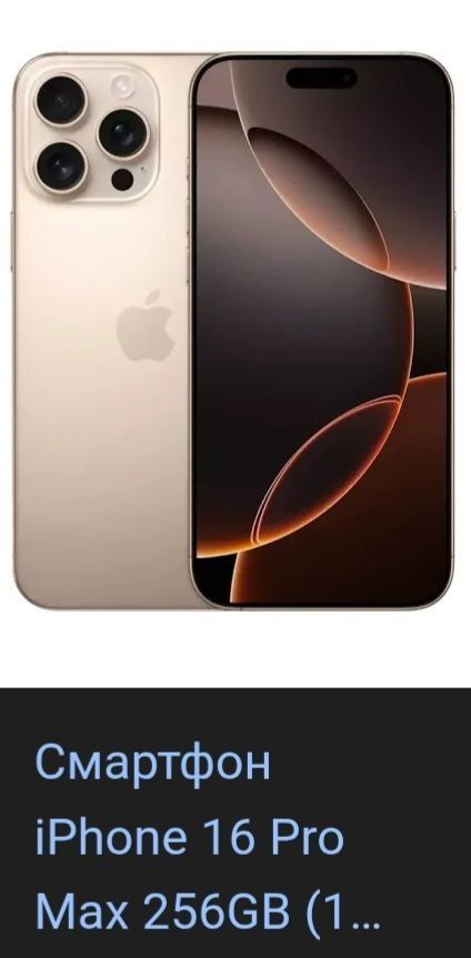 Iphone 16 pro max