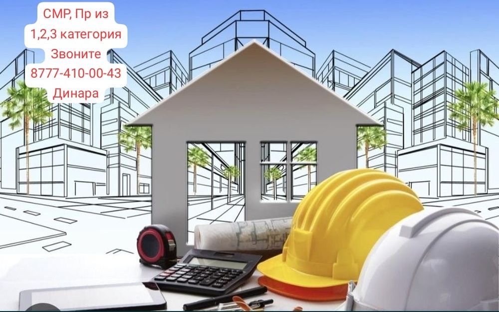 Продам Тоо с лицензиями Смр,Пр, Изыскание 1,2,3категории