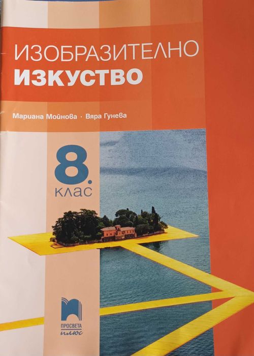 Учебници, учебни тетрадки и сборници 5,6,7,8 и 9 клас