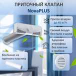 Установка и продажа приточного клапана