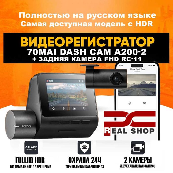 Видеорегистратор XIAOMI 70mai Dash Cam A200-2 HDR +Задняя камера