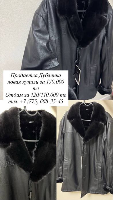 Продам Дубленку