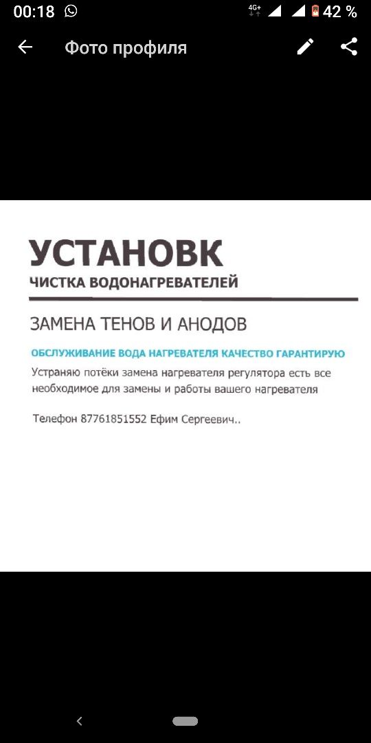 Чистка установка арестона