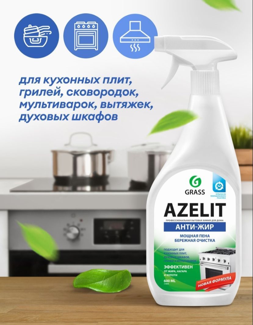 Чистящее средство Azelit для кухни