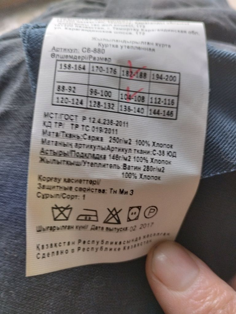 Продаю новую фуфайку