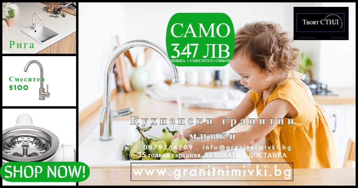 Кухненска Мивка от гранит модел РИГА 40 XL 400 x 500+ Смесител + Сифон