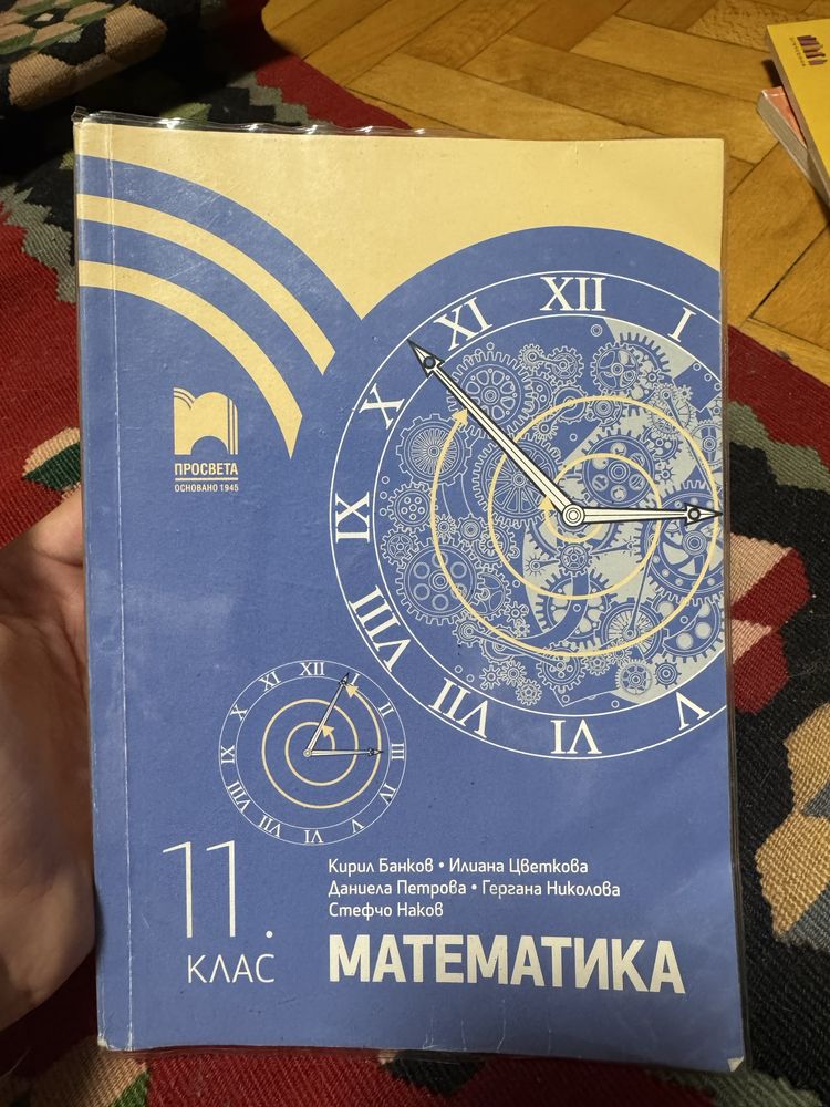 Учебници за 11 и 12 клас