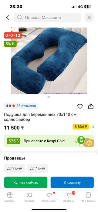 подушка для беременных