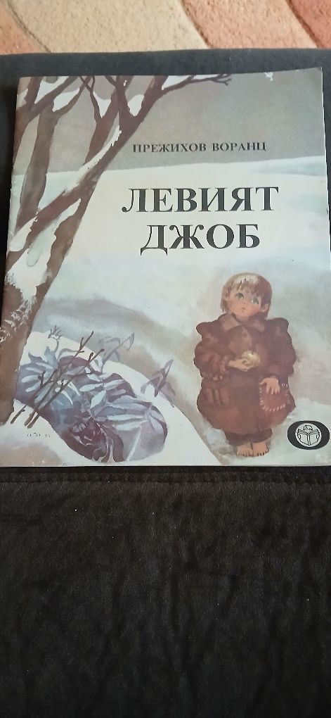 15 Детски книжки приказки и разкази