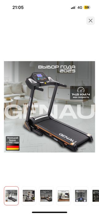 Беговая дорожка Genau почти новая срочно продаю