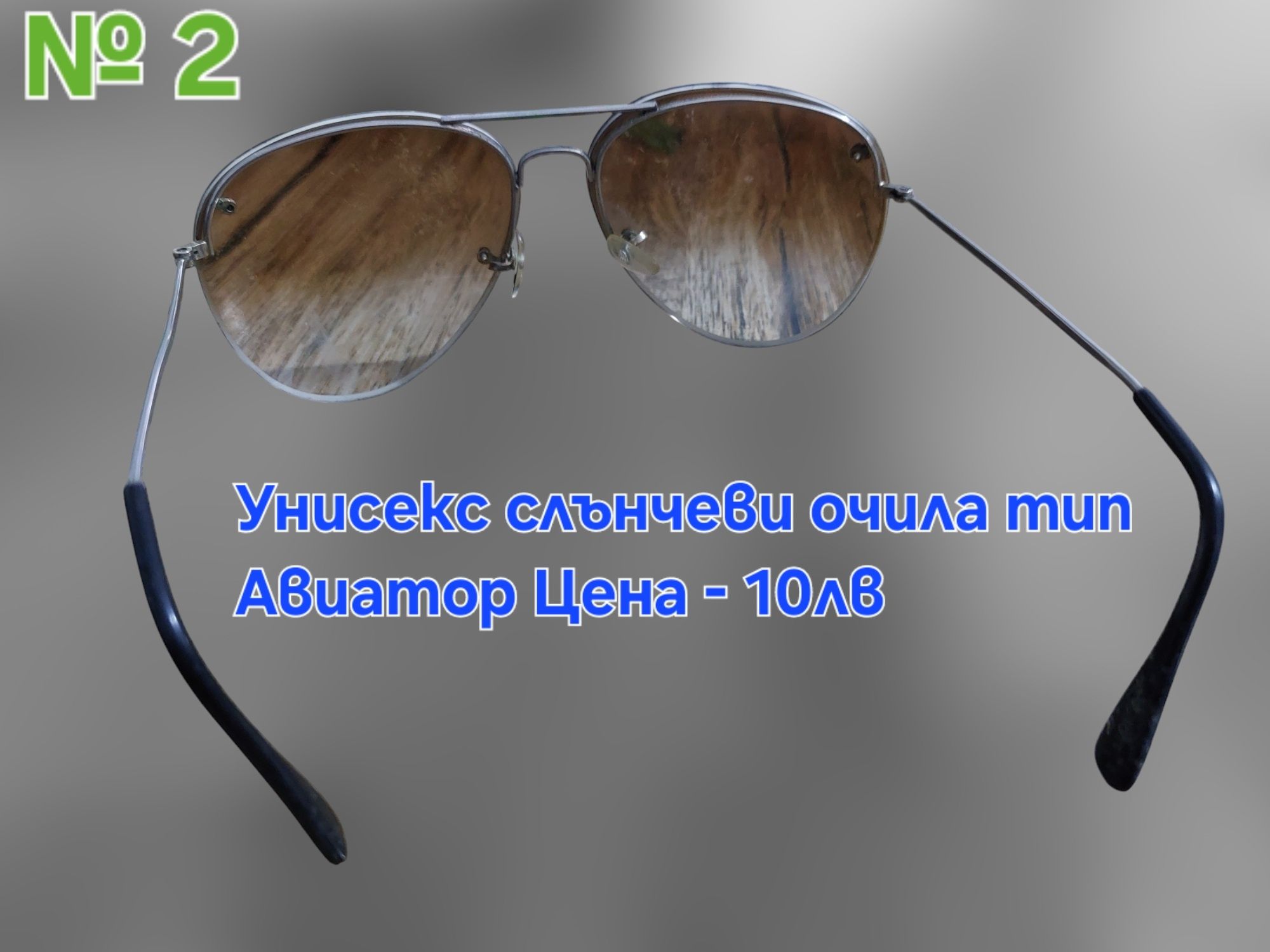 Слънчеви очила Унисекс