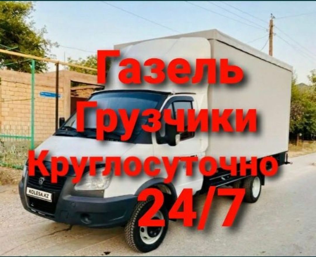 Услуги газель. Грузоперевозки Грузчики Доставка