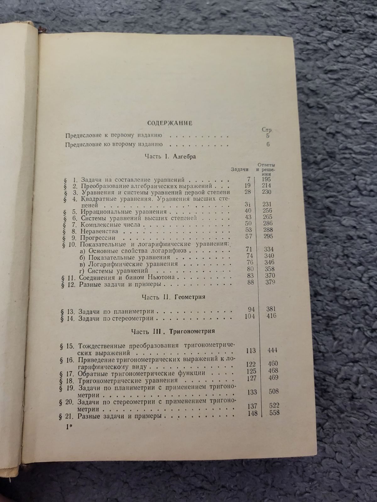 Сборник конкурсных задач по математике с решениями - Кущенко 1964