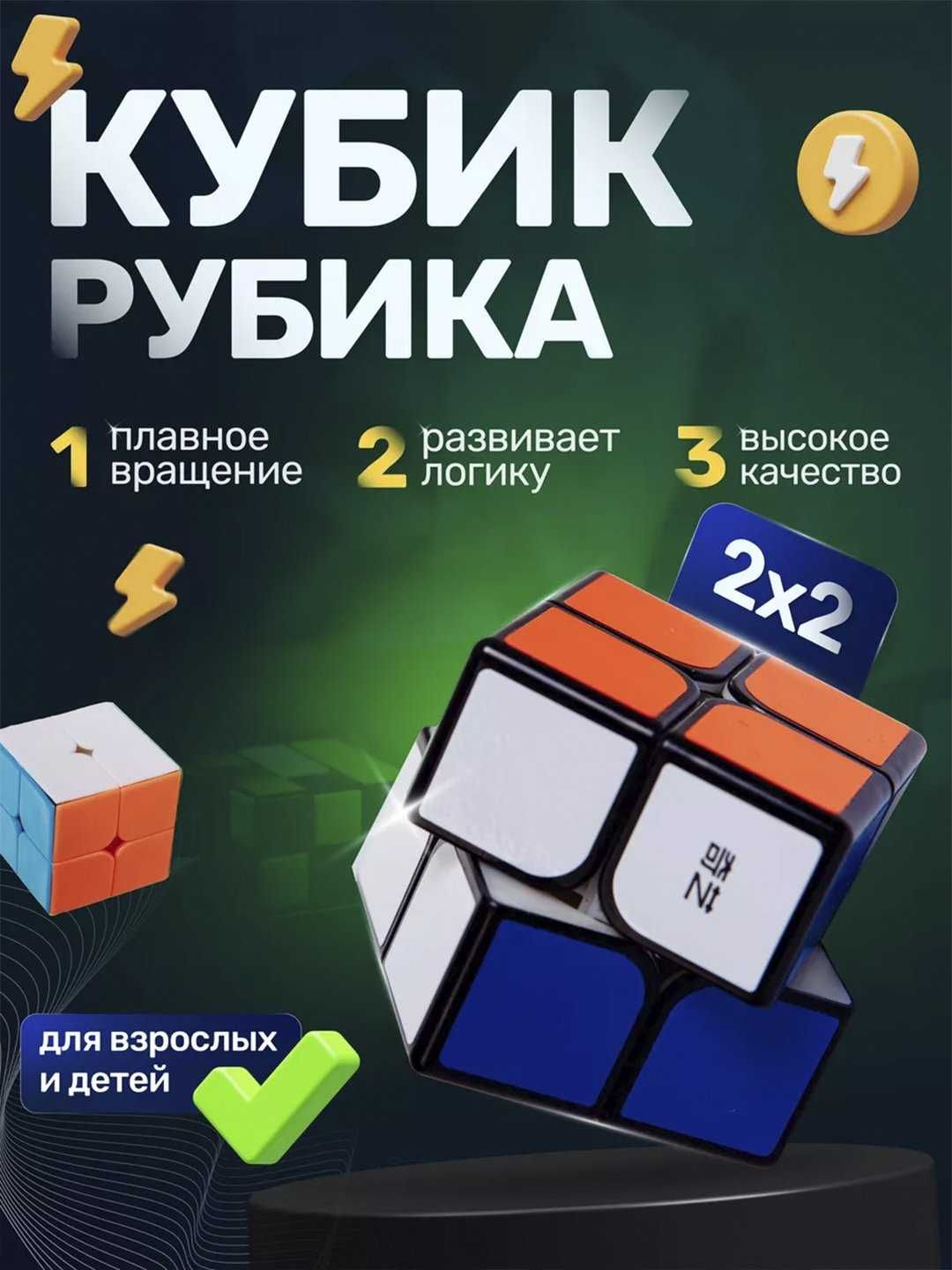 Кубик Рубика имеет множество вариантов | Kubik Rubik 2x2, 3x3