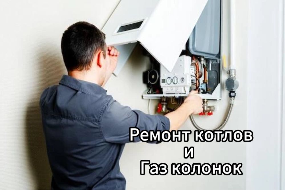 Ремонт газ колонка колонки газовый колонок газовик котел котлов пеш 2