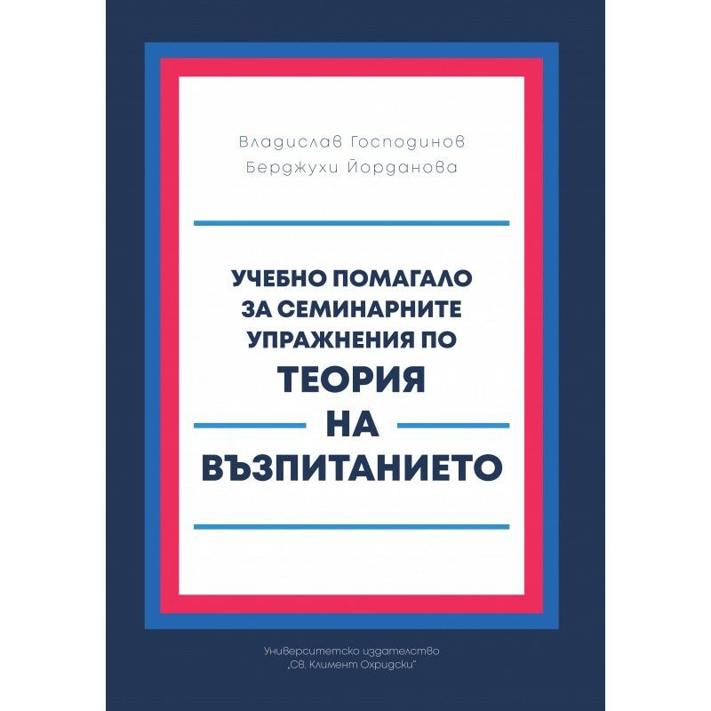 Комплект от научна литература - специалност Педагогика