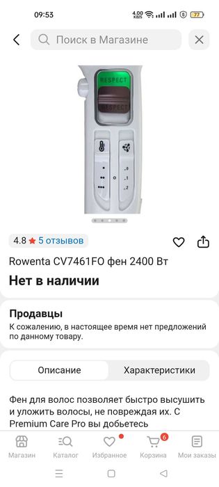 Фен Rowenta, с диффузором и ионизацией