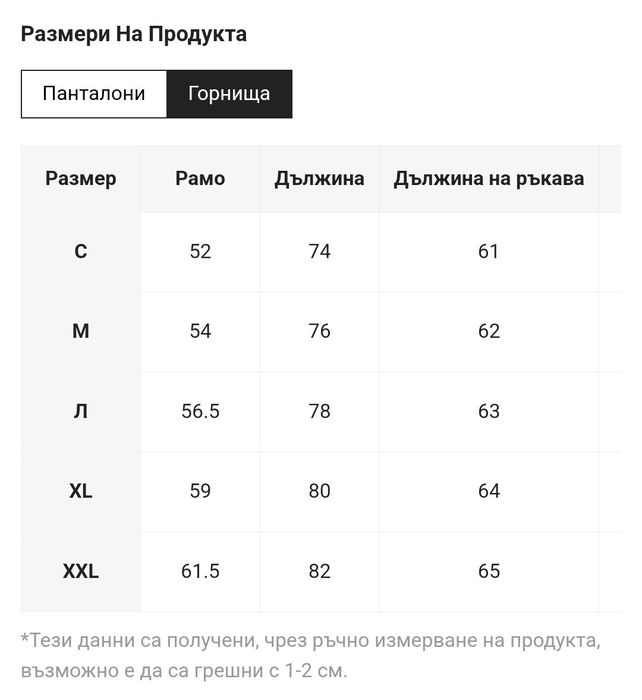 Мъжки комплект с горнище риза - есен зима Размер ХЛ , зимен комплект