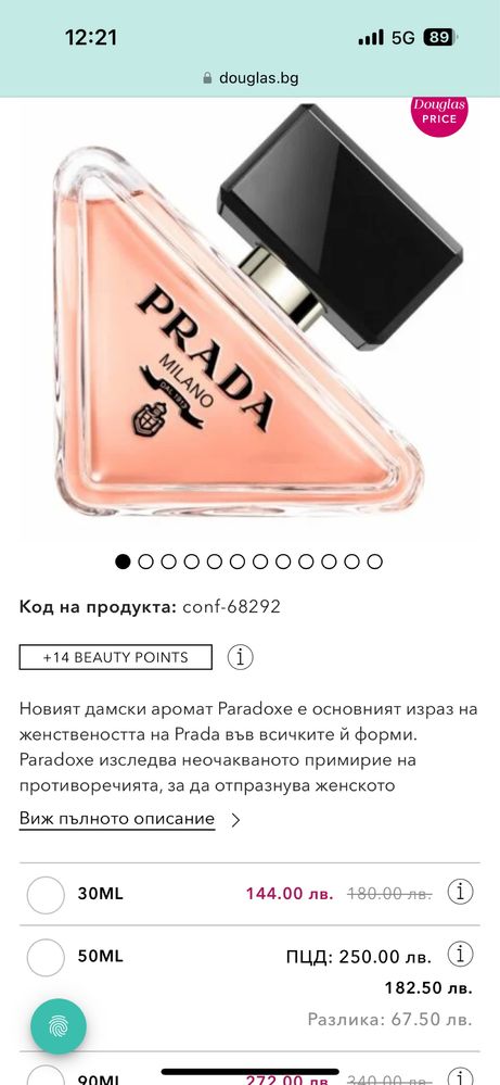 Парфюм Prada Paradoxe 50 мл оригинален