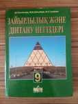 9 сынып кітап 500тг