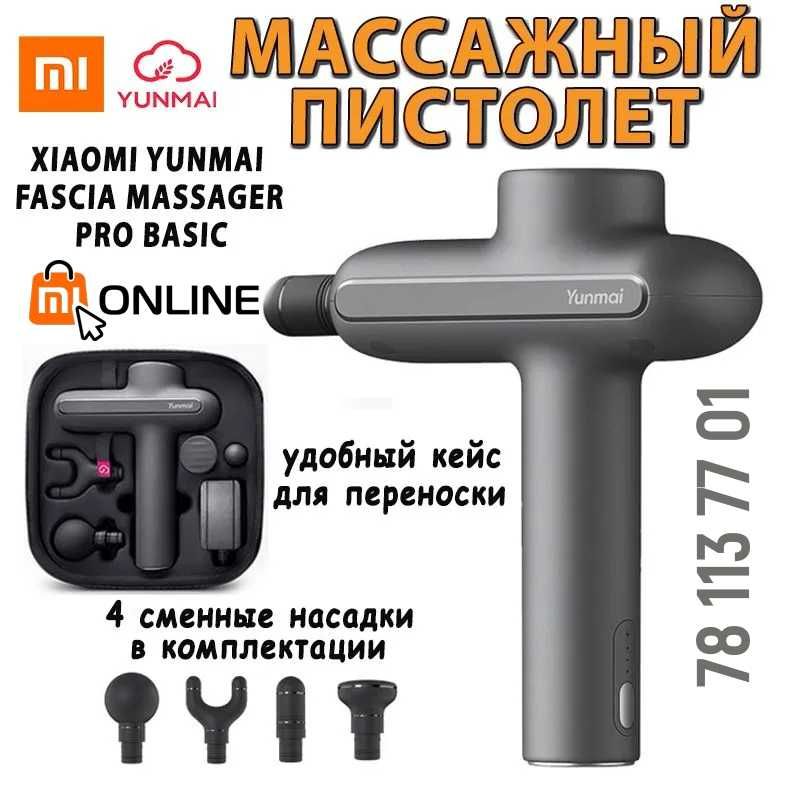 Топовый универсальный массажер Xiaomi Massage Gun Pro, массаж тела