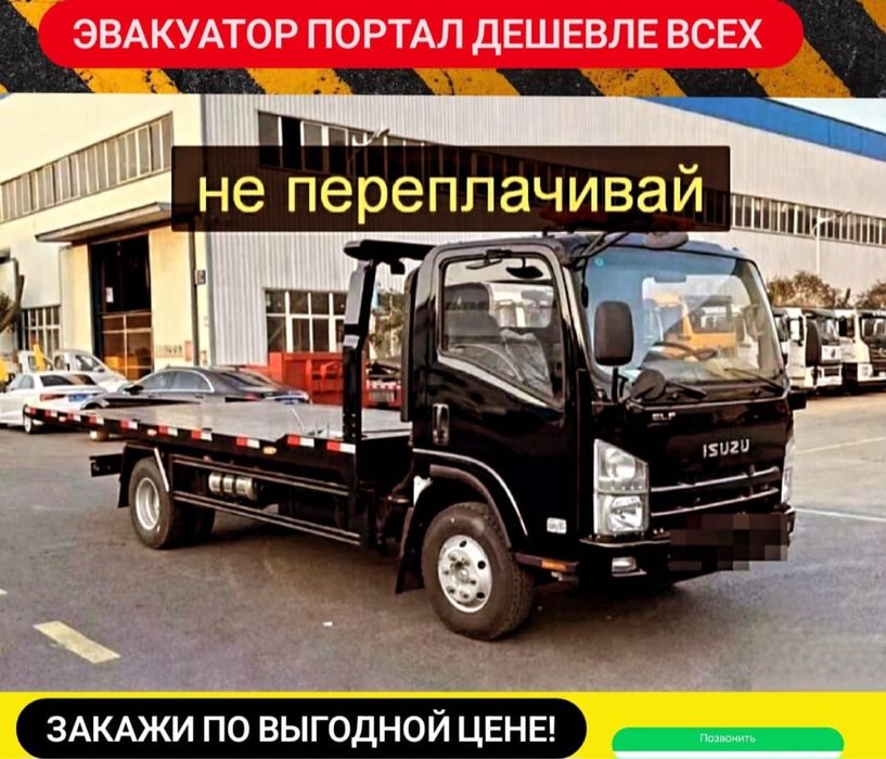 Услуги эвакуатора эвакуатор 27/7 эвакуация