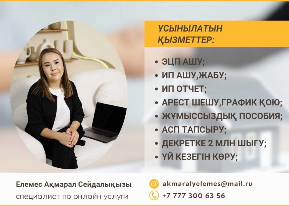 Эцп ключ ИП ашу/жабу Арест График Декларация ТОО ключ ашу