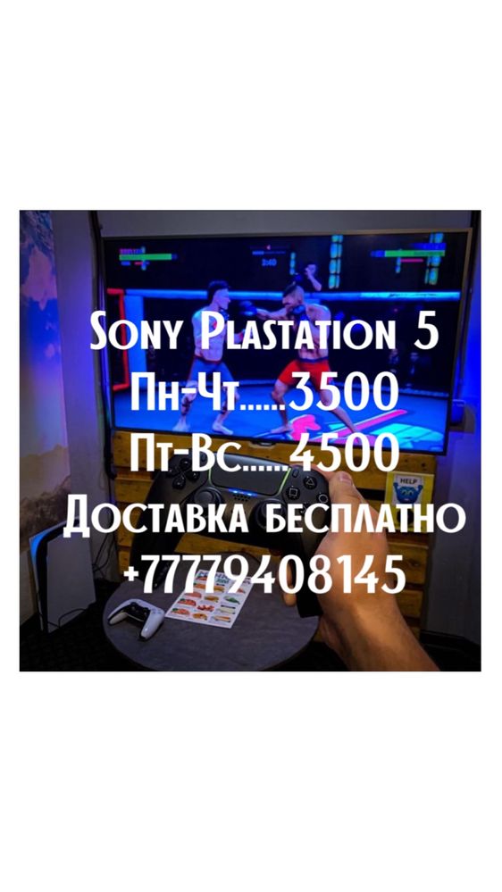 Аренда Ps5