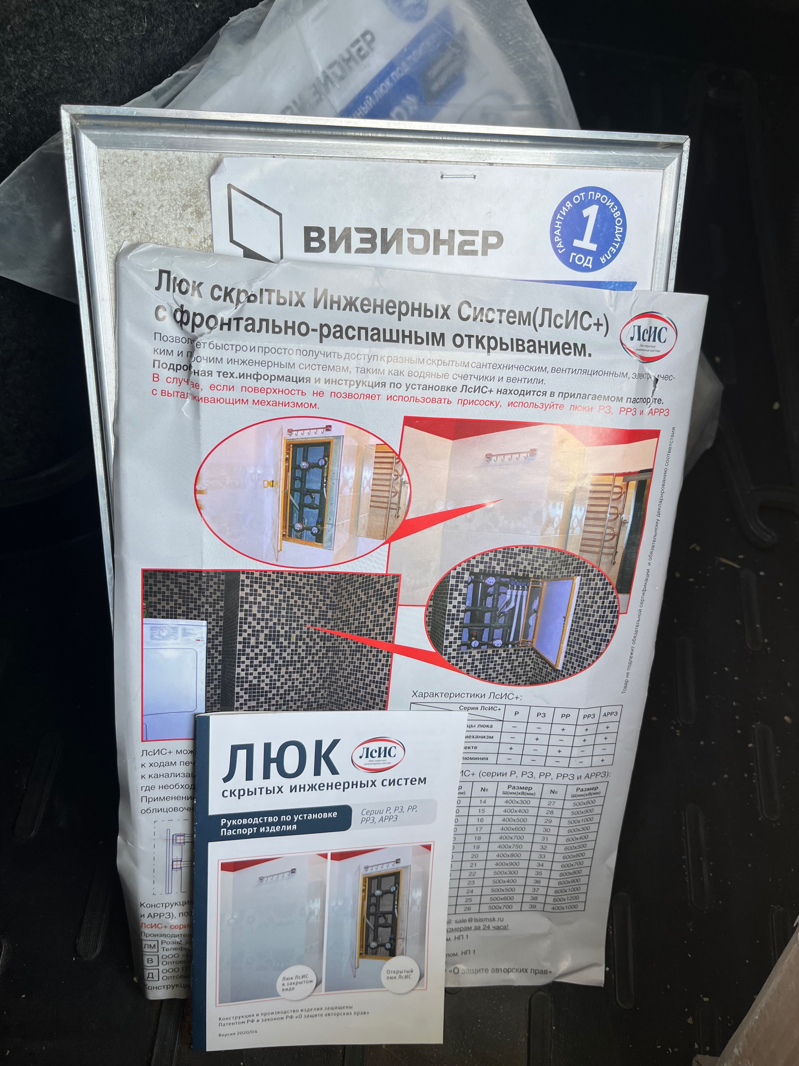 Люк скрытых инженерных систем (Евролюк)