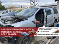 Форд Рейнджър Ford Ranger за части 2012г 2.2, 150к.с, ръчни скорости