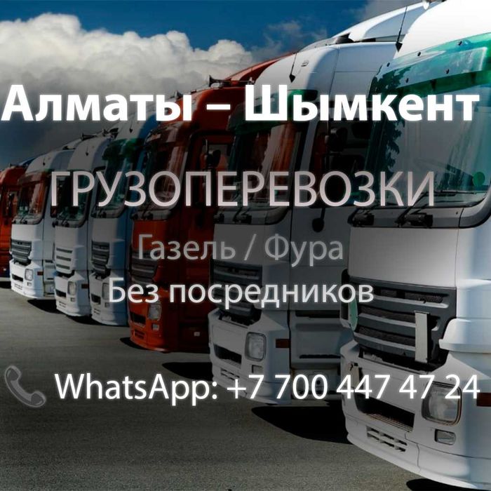 грузоперевозки по Казахстану