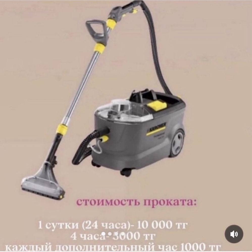 Аренда прокат пароочиститель пылесос